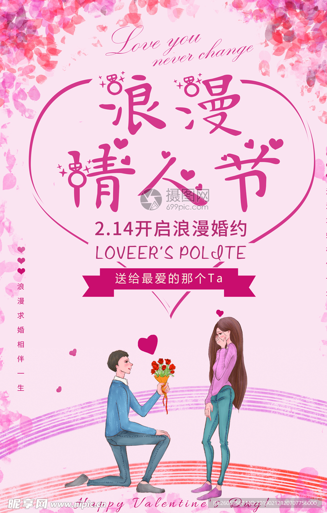 情人节