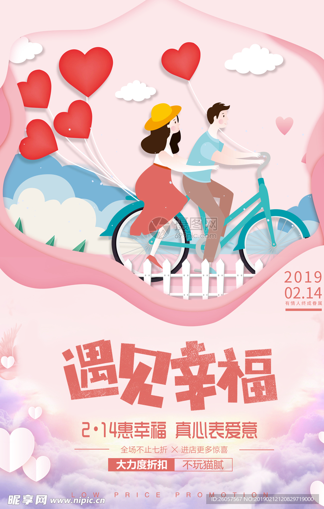 情人节