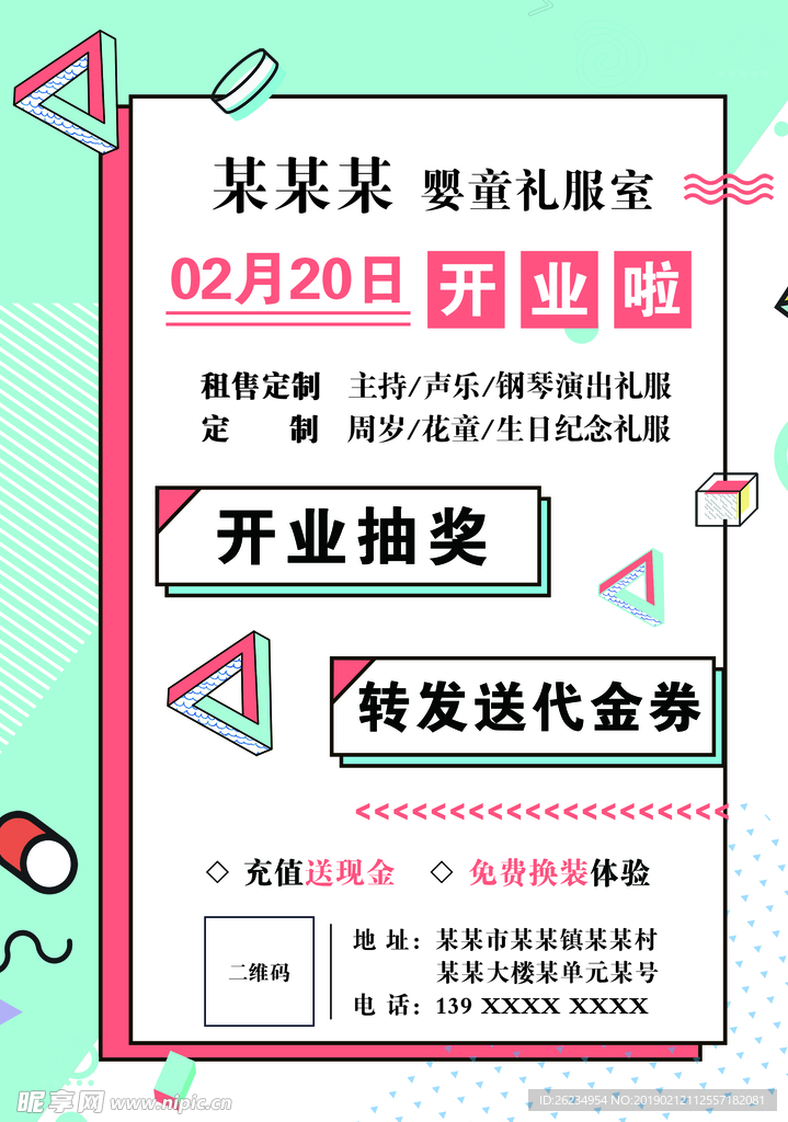 婴童礼服出租宣传单