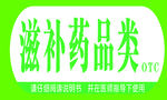 药店药品名称