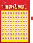 红包墙