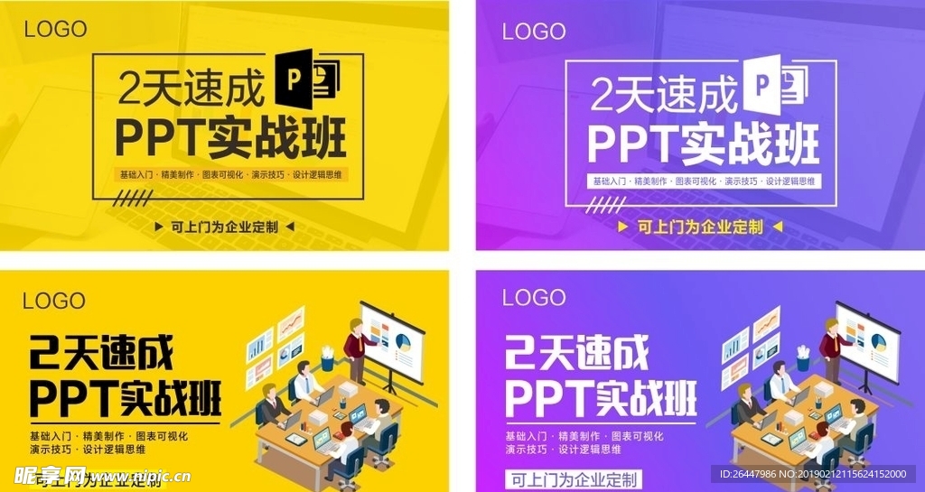 PPT速成班