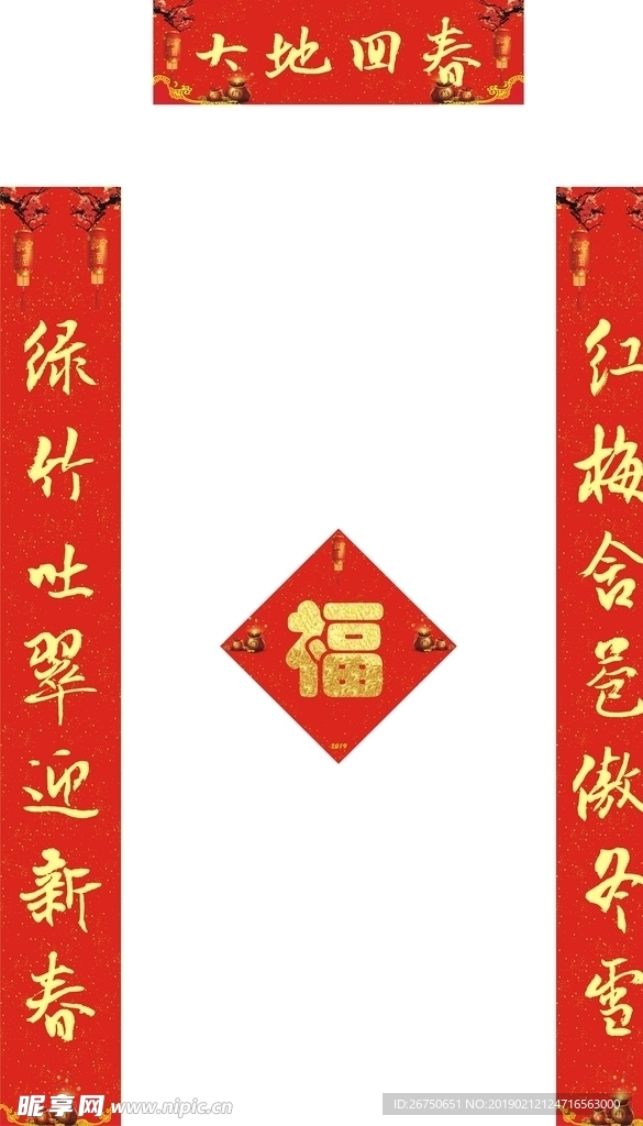 春联