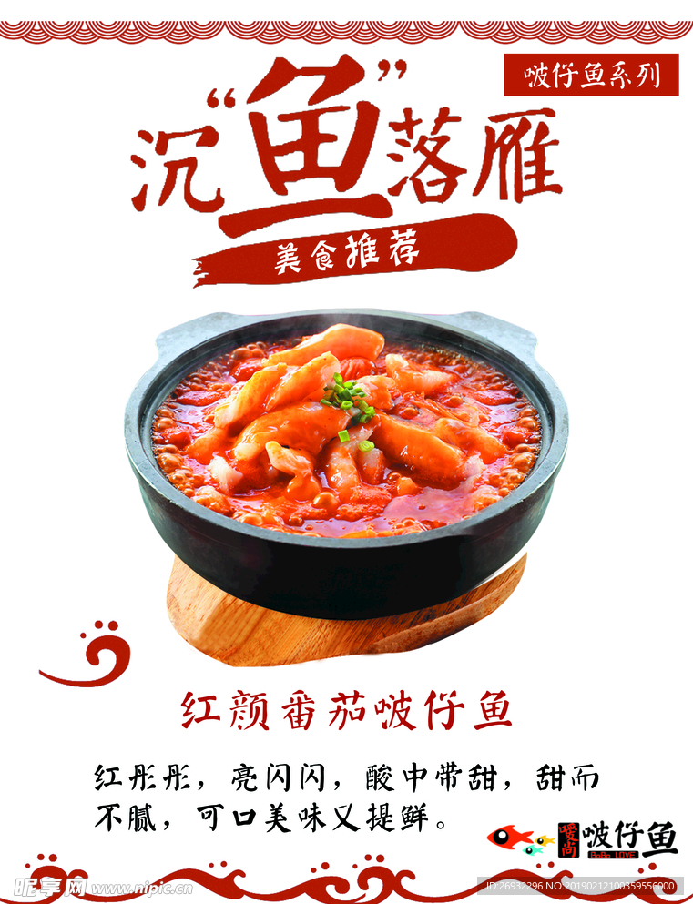 红颜番茄啵仔鱼