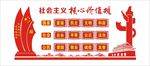 价值观 党建 文化墙 展板