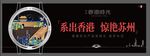香港 时光