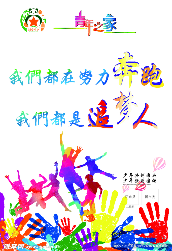 青年之家灯箱