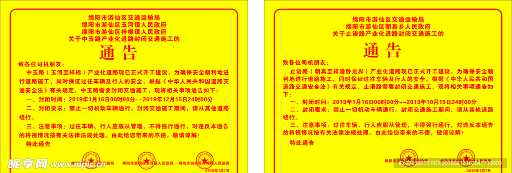 通告