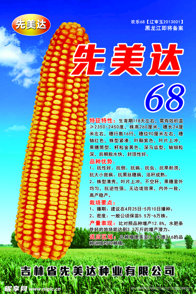 先美达68