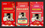 礼品推荐