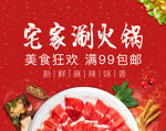 火锅