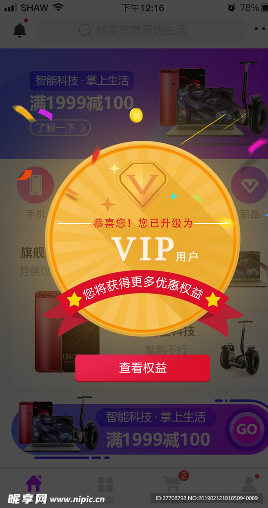 VIP升级弾窗