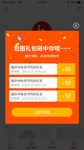 优惠红包领取弾窗
