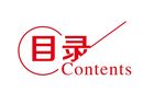 目录