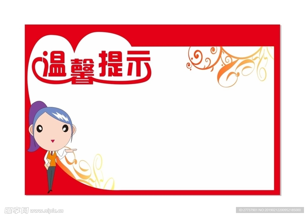 温馨提示
