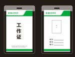 工作证