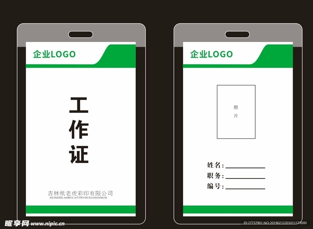 工作证