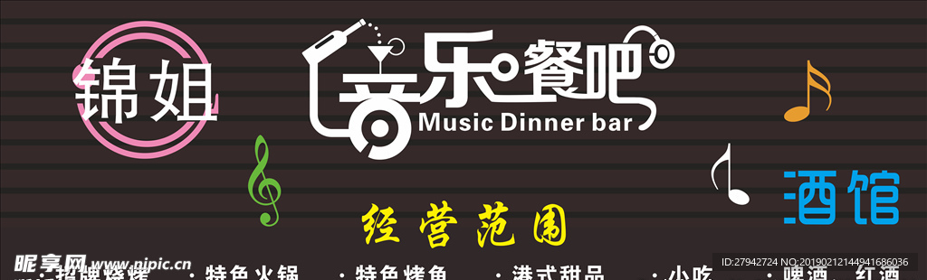 音乐餐吧