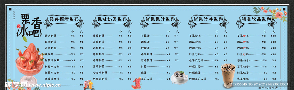 栗香冰吧价目表