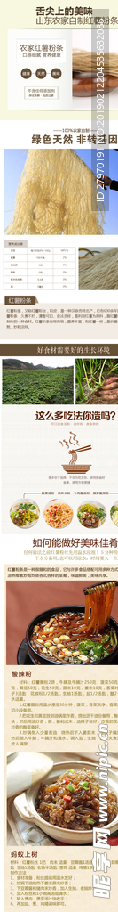 粉条详情