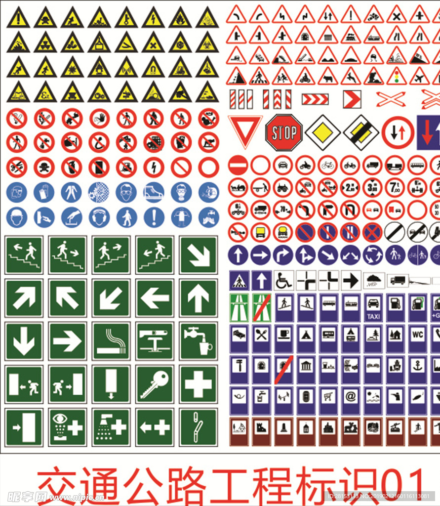 交通公路工程标识