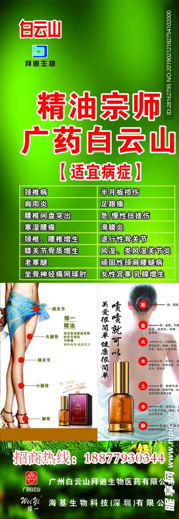 白云山海报