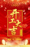 开工大吉