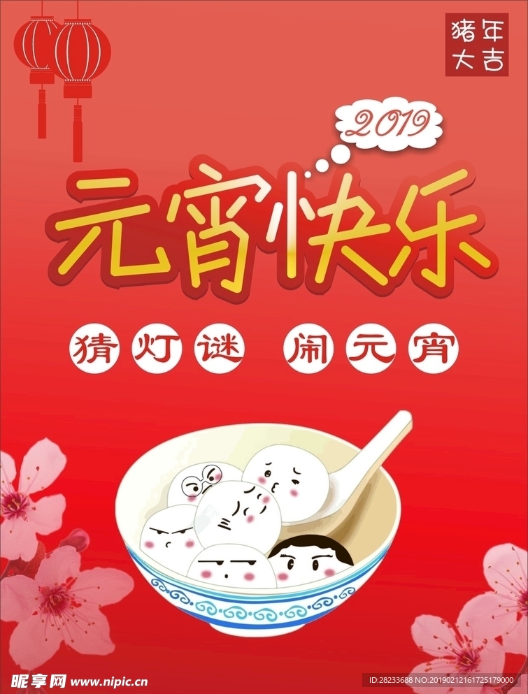 元宵快乐