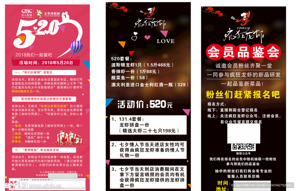 龙虾520展架