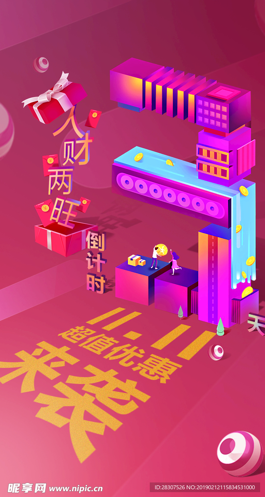双十一倒计时