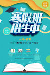 寒假班招生中培训招生海报