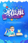 寒假班开课啦培训班招生海报