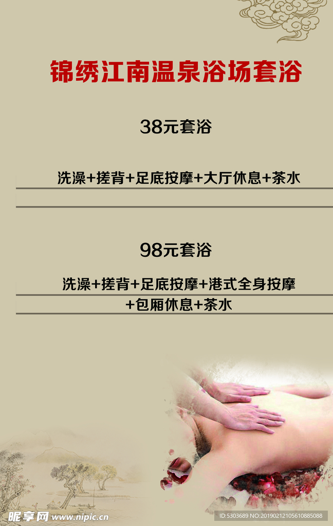 养生价格表 海报 展板 展架