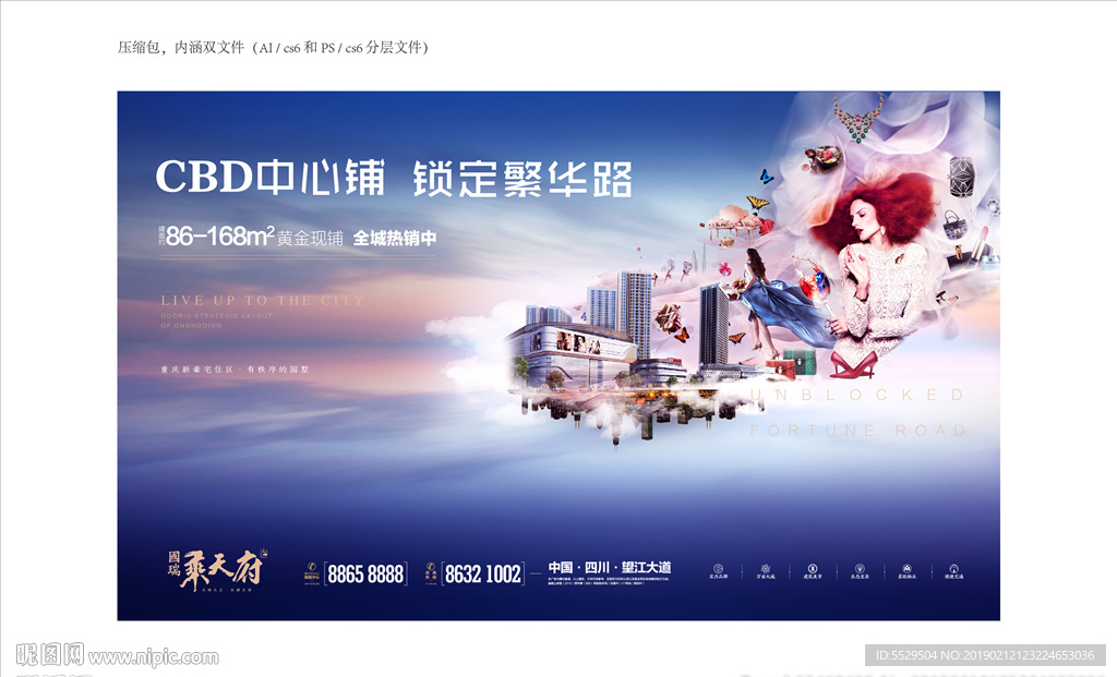 商业地产 地产形象