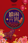 元宵节