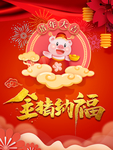 金猪纳福