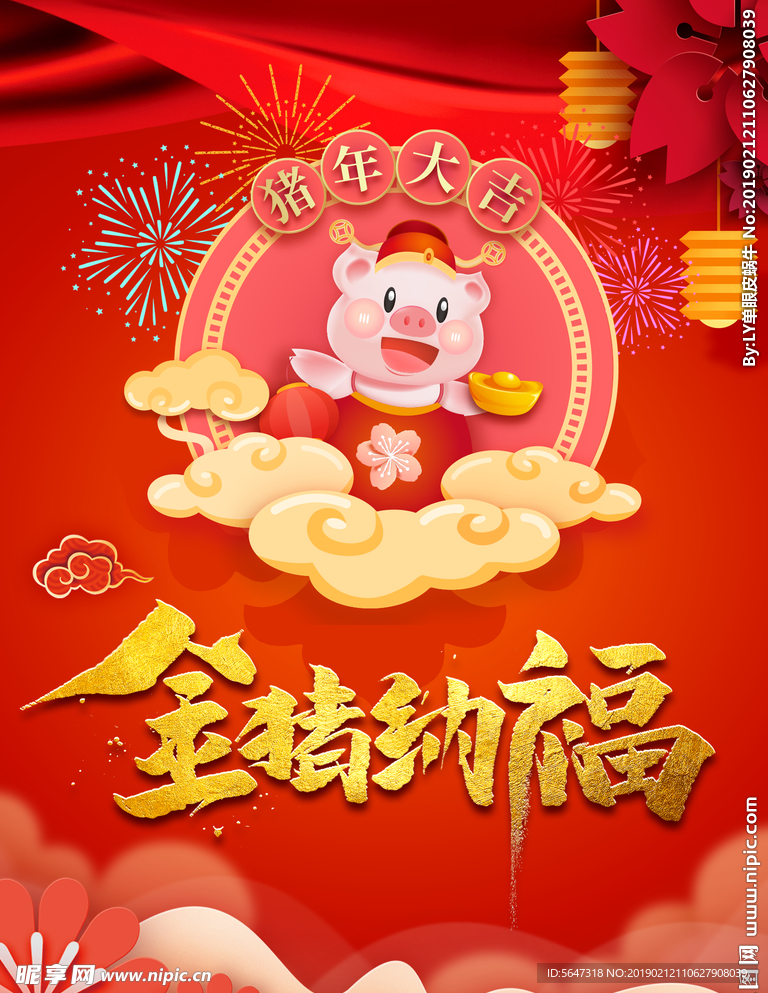 金猪纳福