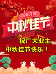 中秋佳节