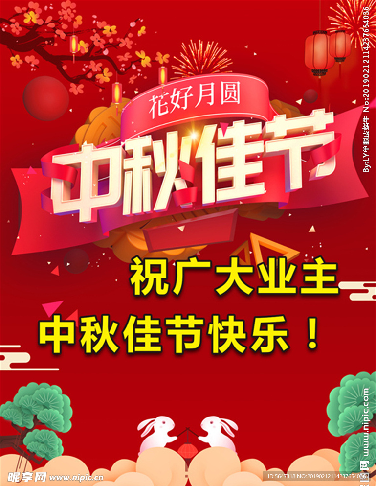中秋佳节