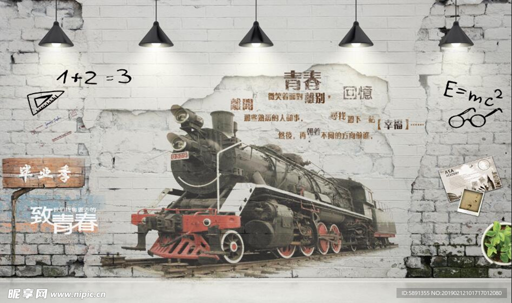 致青春背景墙