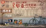 毕业季背景墙