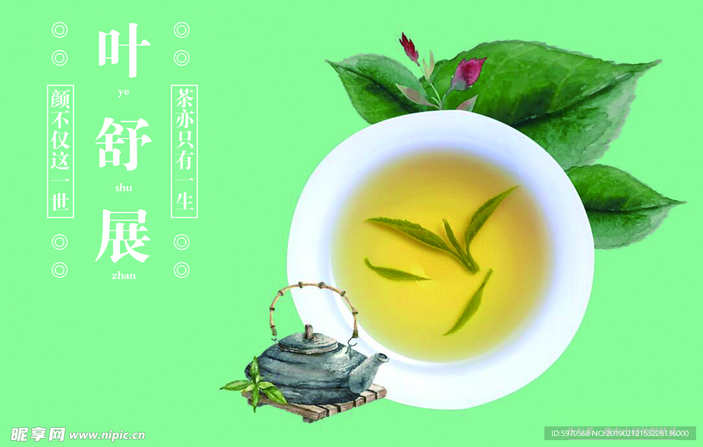 茶
