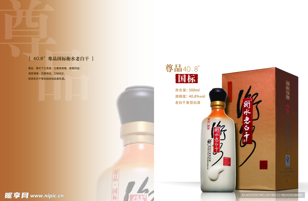 衡水老白干