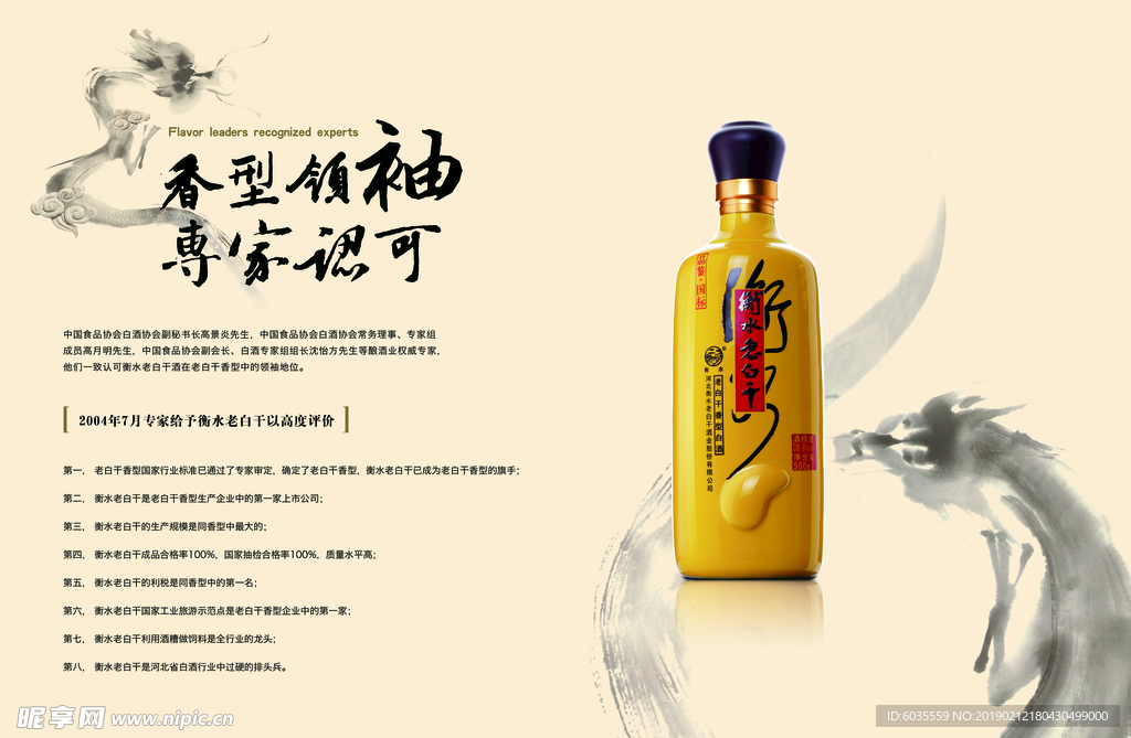 衡水老白干