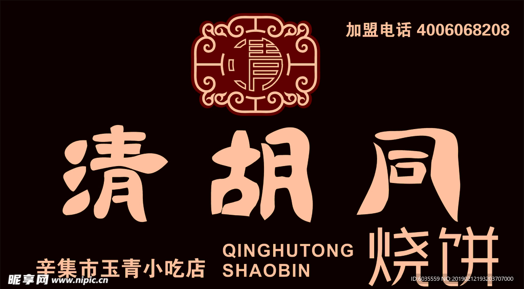 烧饼门头