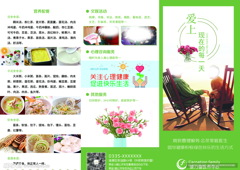养老三折页