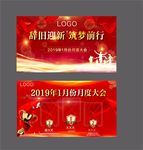表彰大会屏幕