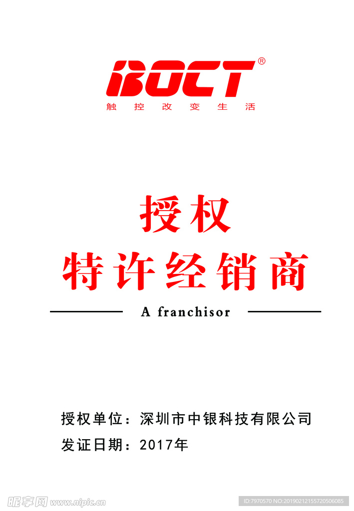 中银科技牌子