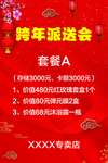 跨年派送会
