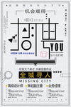 招聘海报